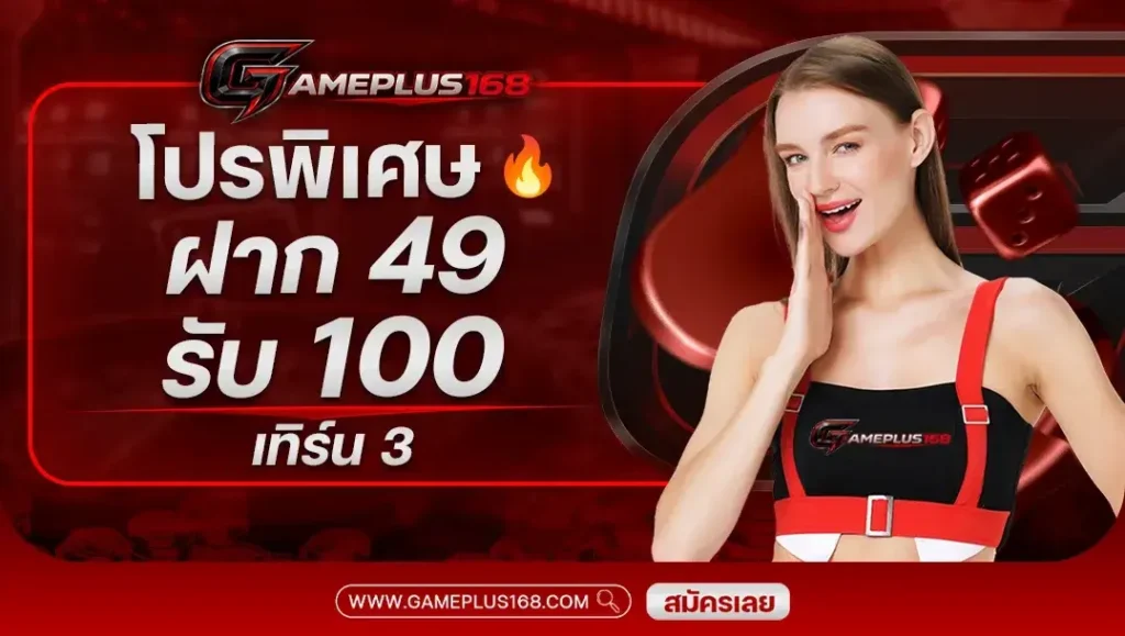 โปรโมชั่น